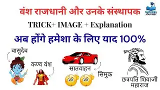 वंश और उनके संस्थापक | Indian Dynasties&ndash;Founders & Capitals | History GK Trick | आसन Tricks से याद🔥