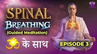 Spinal Breathing Guided Meditation with OM | Kriya Yoga & Chakra Cleansing | Episode 3