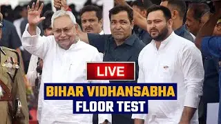 LIVE: Bihar Legislative Assembly | Floor Test | Nitish  Kumar | Tejaswi Yadav | Oneindia News