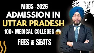 MBBS 2026 Admission 🚨 | Uttar Pradesh 100+ Medical Colleges | Fees & Seats Explained | MCMF