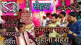 Suhana Sehra Tumhara Sehra |#sehra #shadi #wedding #shoaib_official