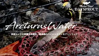 【渓流】【渓流釣り】【渓流ルアー】【アークトゥルスウォーター】【トラウトロッド】