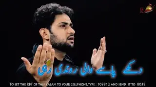 Zeshan haider new noha/ dukhy pasy wali rondi /.  new nohy 2020. .