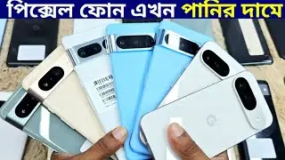 Used Google pixel phone price in Bangladesh 2025💥Google pixel mobile 💥Google pixel phone price