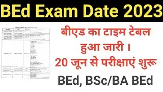 BEd Time Table 2023 । BSc BEd Time Table 2023 । BA BEd Time Table 2023  । BEd Exam Date 2023