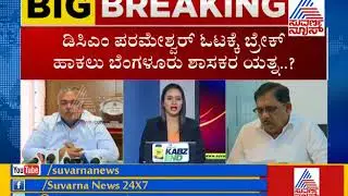 Bengaluru Congress MLA's Unhappy With DCM Parameshwar