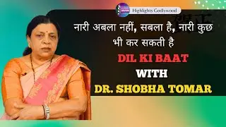 नारी अबला नहीं, सबला है, नारी कुछ भी कर सकती है | Dr. Shobha Tomar | Experience | Dil ki Baat Ep 238