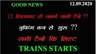 #TRAIN LIST from #12 SEPTEMBER 2020 | Train Booking Details | Jaipuri Baate | #Trainlist information