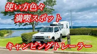 【キャンピングトレーラーキャンプ】休日を満喫✨時間があっという間(°_°)小川原湖ふれあい村🏕️