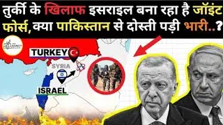 Israel का Rapid-Response Force Plan Greece और Cyprus के साथ.. Turkey के Influence को कैसे रोकेगा?