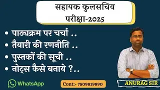 Assistant Registrar Exam 2025: तैयारी कैसे शुरू करें? | Full Strategy & Syllabus Analysis  #mppsc