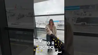 Рисую в ✈️?! Сколько успела? 👀