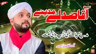 Aqa Sad Ly Madiny Emotional Naat 2024__Allah Allah__Taimoor Sultan Madni__Shan e Ramazan__NB studio