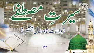 Huzoor ki zaheeri zindagi wiladat se wisale zahiri tak by Rizwan Raza Markazi