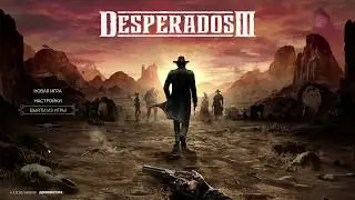 Desperados 3 - Главное Меню - Настройки