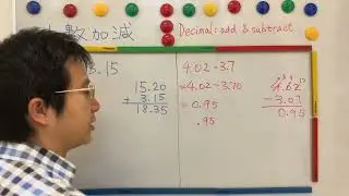 粵教數|小四|小數(二)|小數加減