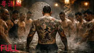 【粵語版動作犯罪】《除暴即安良》以暴制暴,一部超爽的警匪電影( 吳彥祖/ 王千源 / 主演)