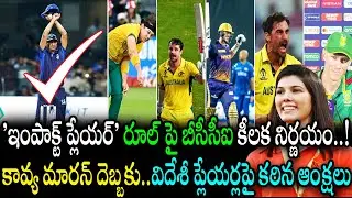 కావ్య మారన్ దెబ్బకు.. విదేశీ ప్లేయర్లపై కఠిన ఆంక్షలు | BCCI Confirms Impact Player Rule Till 2027