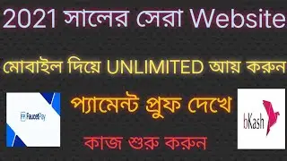 Make Money Online 2021 Bangla  Tutorial.