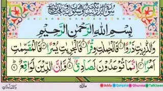 Surah Az Zariyat  ayat no 01 to 30 [Surah Zariat Recitation with HD Arabic Text] Pani Patti Voice