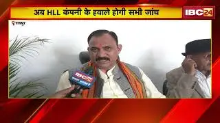 Raipur News : छत्तीसगढ़ के सभी Government Hospital में नई व्यवस्था | ये System बदलेगा