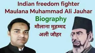 MAULANA MUHAMMAD ALI JAUHAR BIOGRAPHY HISTORY IN HINDI #Maulanamuhammadalijauhar #muhammadalijauhar
