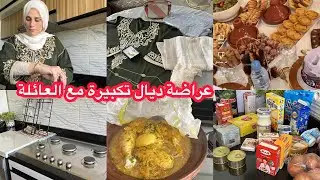 وجدت كولشي باش نبقى مرتاحة💪كيف جيتكم بهاد التفركيس❤️تقدية الأخيرة ديال رمضان👌روتين يوم كامل💪