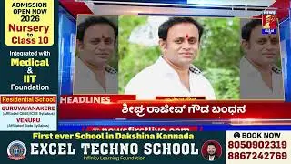 News Headlines @4PM | 20-01-2026 | @newsfirstkannada