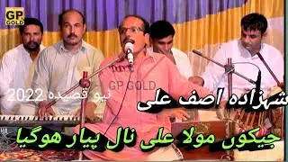 Jeku Mola Ali De Naal Pyar Ho Geya Shehzada Asif Ali New Qaida 2022 GP GOLD ALIPUR