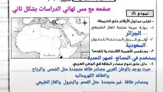 #حل كتاب #الآداءات_ التقييمات #سادسة ابتدائي #دراسات #صفحة٥٠ ،٥١ ،٥٢ ،٥٣ #ترم الأول 2026