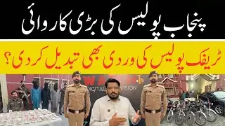 Punjab Police ki bari karwai traffic police ki uniform bhi tabdeel | Waseem Qureshi