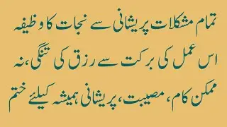 Tamam Mushkilat Ki Asaan Dua // Har Musibat Se Nijat Ka Wazifa / Rohani clinic..