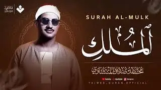 صوت مؤثر يملأ القلب إيمانًا ويشرح الصدر  سورة الملك كاملة  الشيخ محمد صديق المنشاوي 🎧