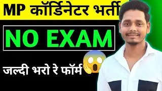 MP District Coordinator Bharti 2025 🔥 mp cedmap new vacancy 🤩