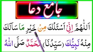 Islamic Dua (Jamia Dua) | Learn Complete Dua Step by Step | Teaching Dua | JanasheenQuranAcced