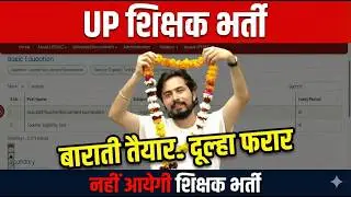 SUPER-TET भर्ती अब नहीं आएगी ? 😡 UP में नई भर्ती पर बड़ा खुलासा By Rohit Vaidwan Sir