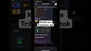 Комбо дня 14.06 хамстер комбат #хомяк #хамстеркомбат #hamsterkombat #game #bitcoin #clicker #binance