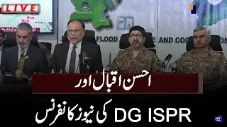 LIVE | Ahsan Iqbal And DG ISPR Babar Iftikhar Combine News Conference | Flood Situation