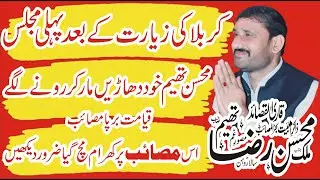 Majlis Imam Hussain Zakir Mohsin Raza Thaheem New Majlis 2023 Majlis 12 January 2024 Qasida Mola Ali
