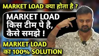 Market load क्या होता है ? Market load किस टीम पे है कैसे समझे | Market load का 100% solution