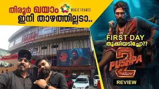 Tirur Khayaam | Pushpa Review | Theatre Experiance | ഖയാം ഇനി വേറെ ലെവൽ 🔥🔥