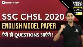 SSC CHSL 2020 | English Model Paper | SSC CHSL Tier 1 Mock Test | Expected Questions
