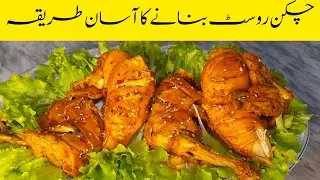 Restaurant Style Chicken Roast Recipe | Crispy and Juicy Chicken Roast Recipe | Sadia Food Secrets