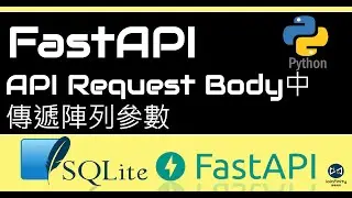 Python | FastAPI | 如何在API Request Body中傳遞陣列參數