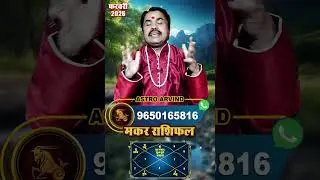 Makar Rashi February 2026 | मकर राशि फरवरी 2026 | Capricorn Career Money Love | Shorts