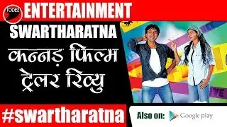Swartharatna Official Trailer Review Hindi | Adarsh Gunduraj | Ashwin Kodange