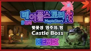 메이플스토리 - 벚꽃성 영주의 방🎵[ BGM REMIX . 메이플 리메이크 ]
