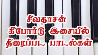 Shivdasan Key Board Instrumental Music -Naan Unna Nenachen Film Song - நான் உண்ண நெனச்சேன் திரை இசை