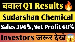 Sudarshan Chemical ka Dhamaka! 🚀 Sales 296% UP, Net Profit 60% Jump | June 2025 Q1 Results🔥