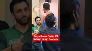 Aisa Cup 2025 से पहले Surya Kumar Yadav को क्यों कहा जा रहा है DESHDROHI ! | Handshake Controversy